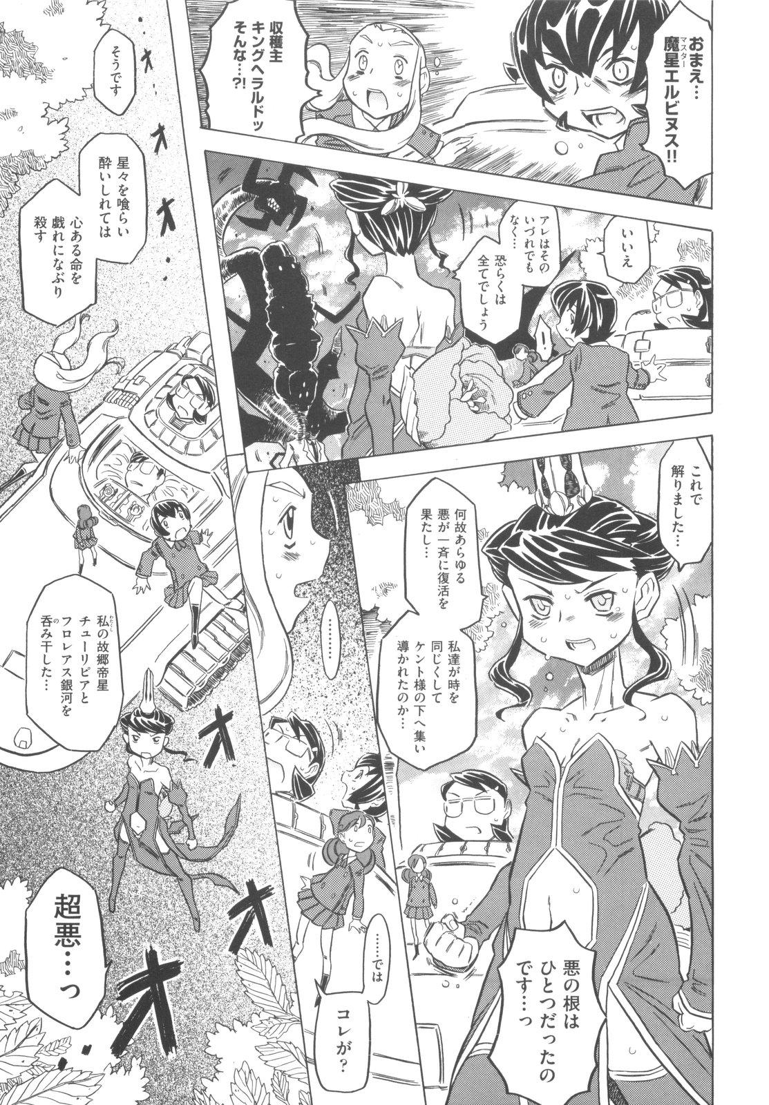 [ゴージャス宝田] プププププリンセス！！