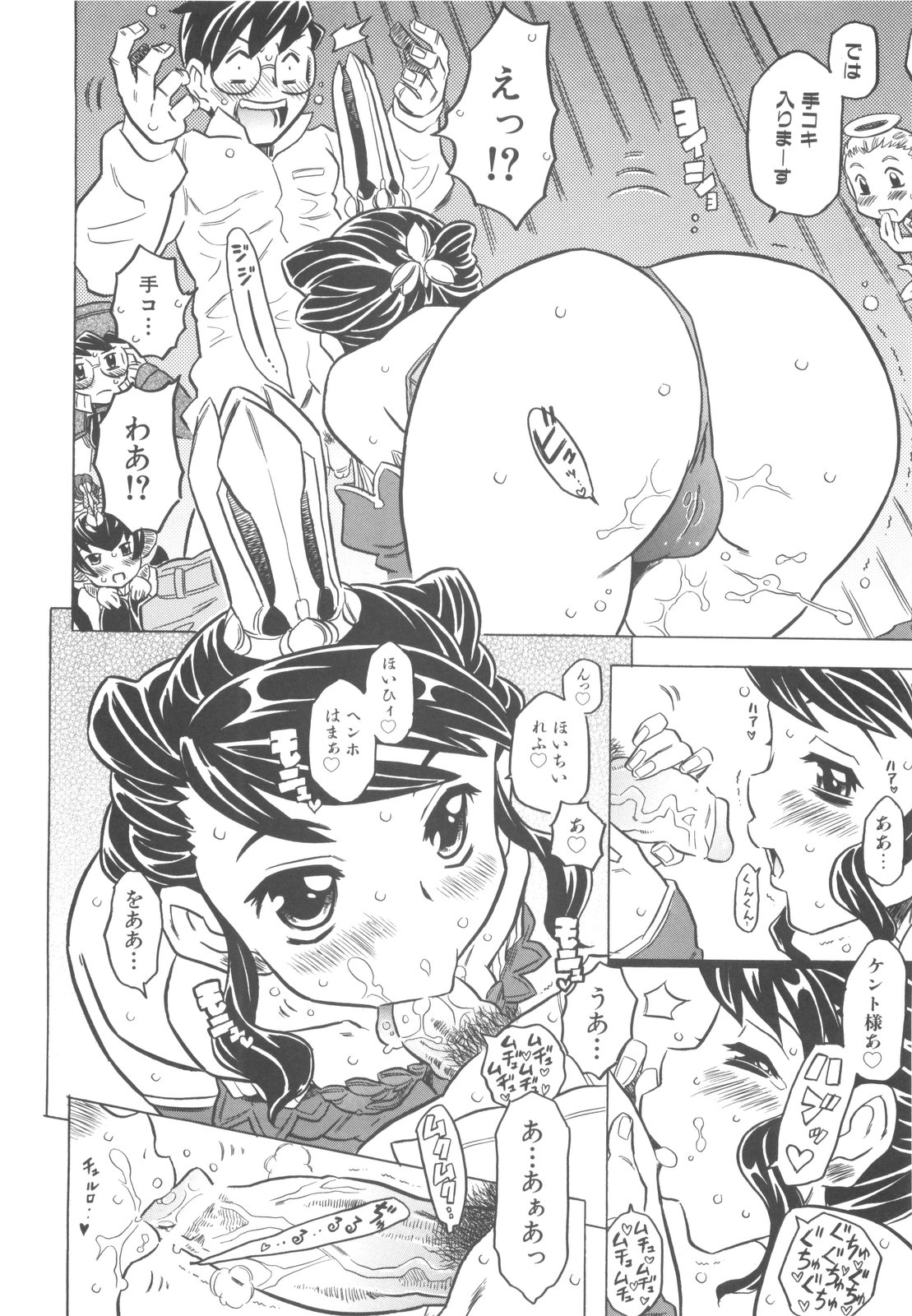 [ゴージャス宝田] プププププリンセス！！