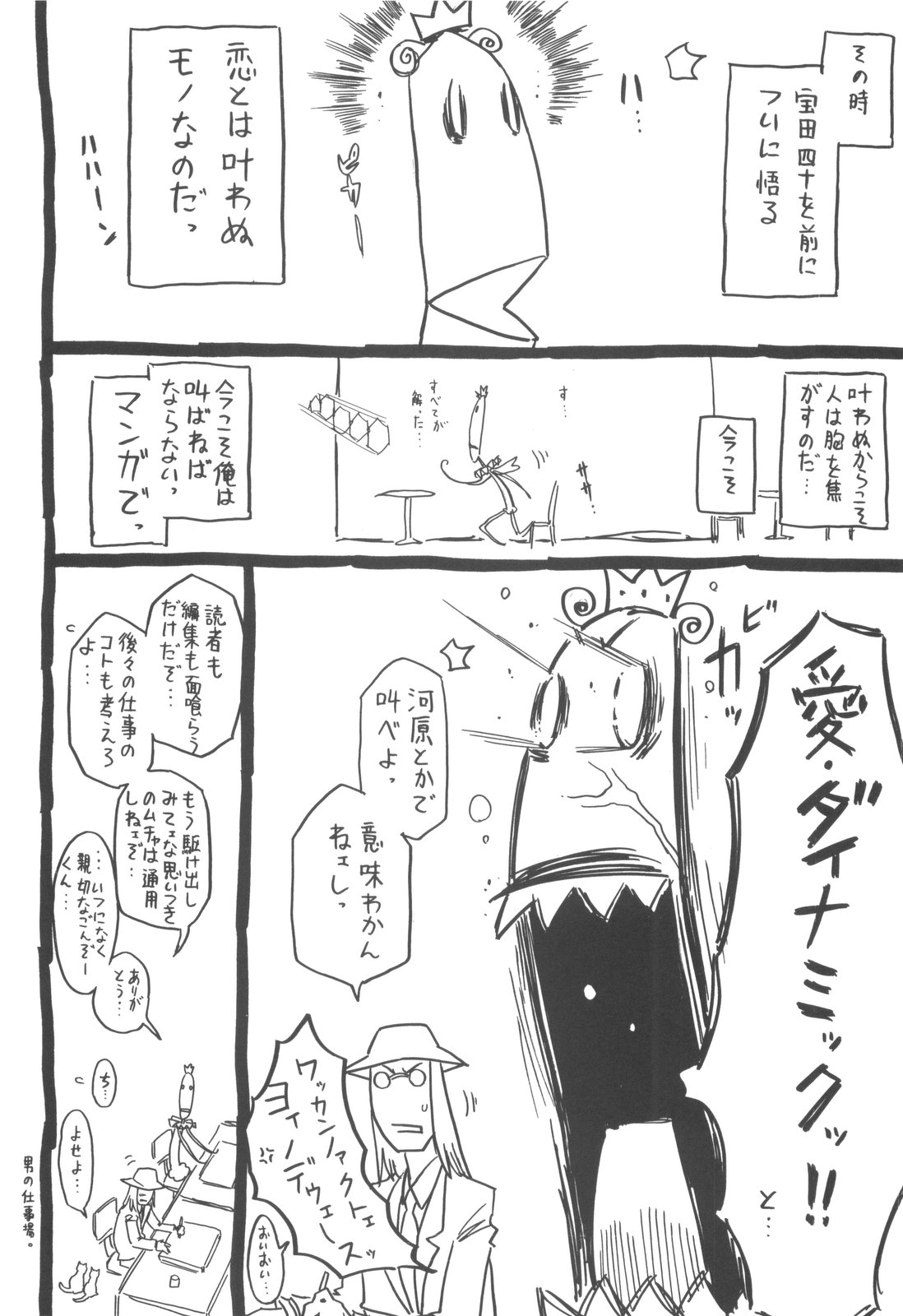 [ゴージャス宝田] プププププリンセス！！