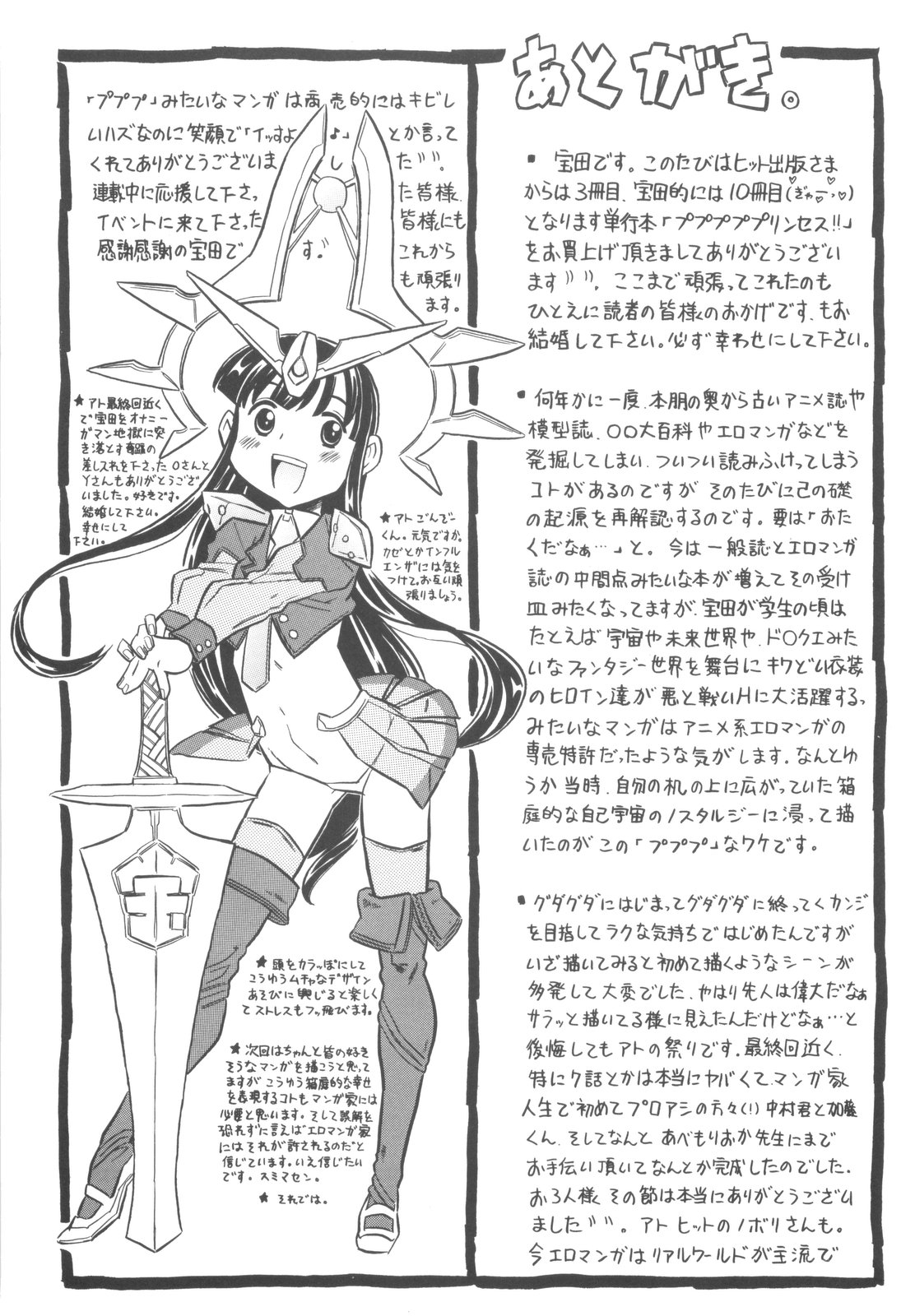 [ゴージャス宝田] プププププリンセス！！