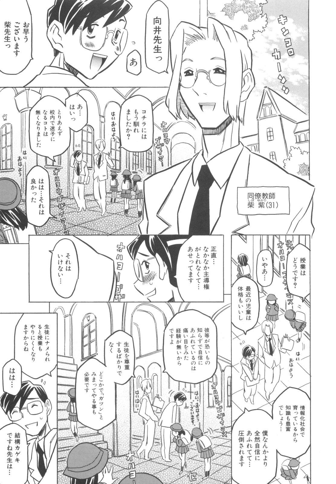 [ゴージャス宝田] プププププリンセス！！