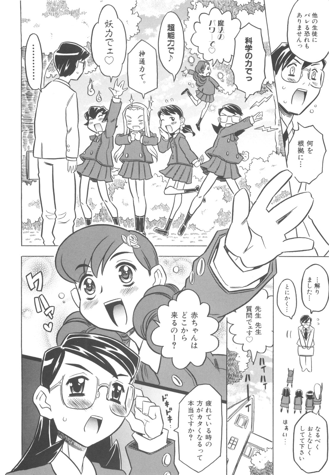 [ゴージャス宝田] プププププリンセス！！