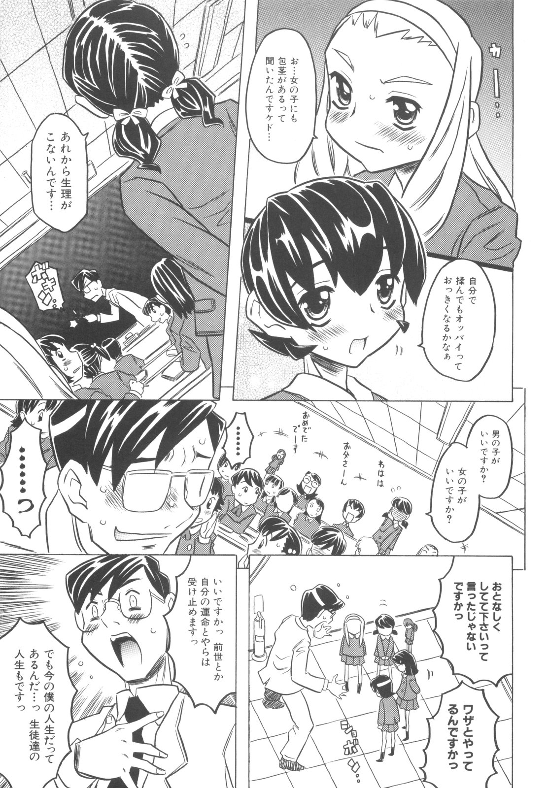 [ゴージャス宝田] プププププリンセス！！