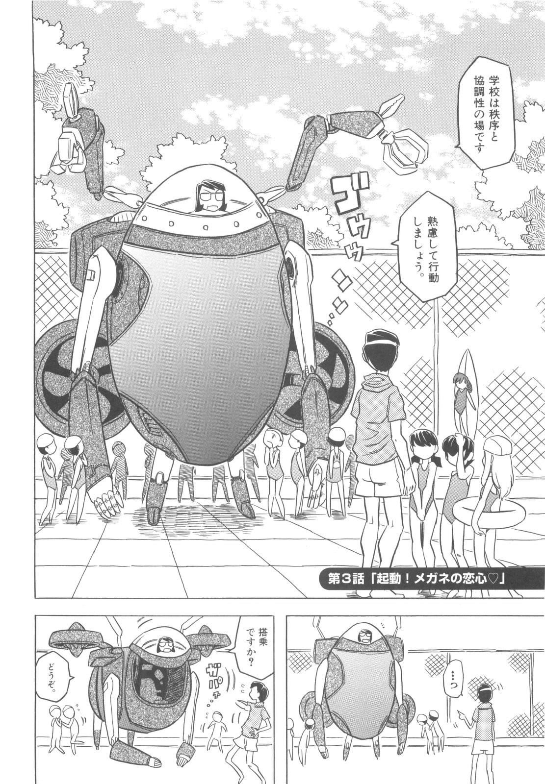 [ゴージャス宝田] プププププリンセス！！