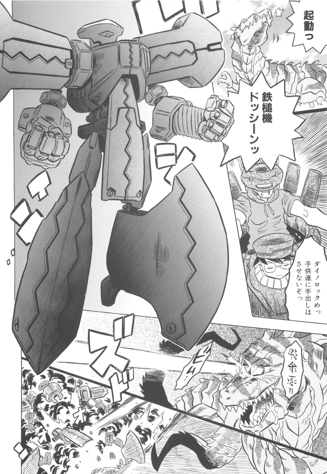 [ゴージャス宝田] プププププリンセス！！