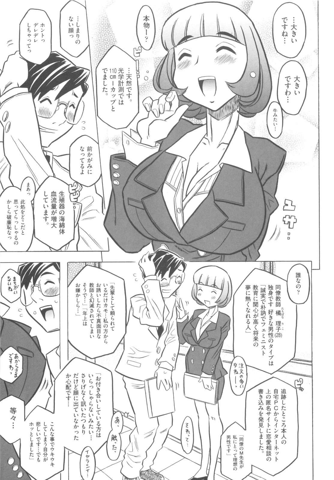 [ゴージャス宝田] プププププリンセス！！