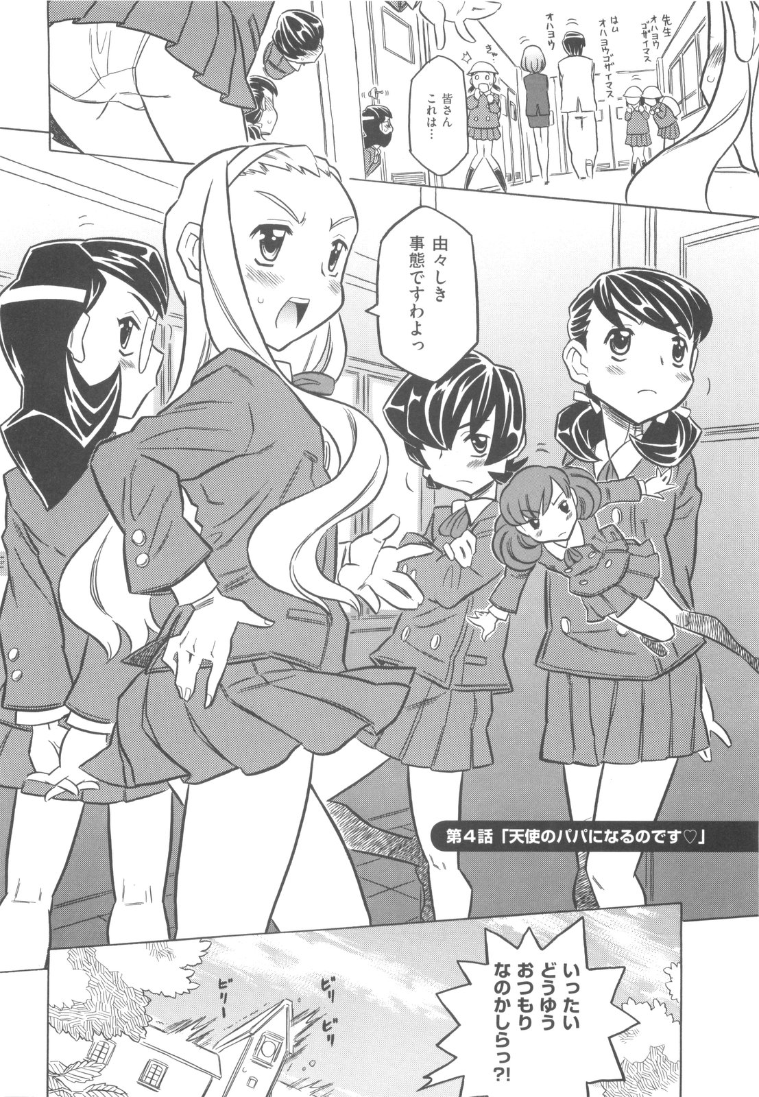 [ゴージャス宝田] プププププリンセス！！