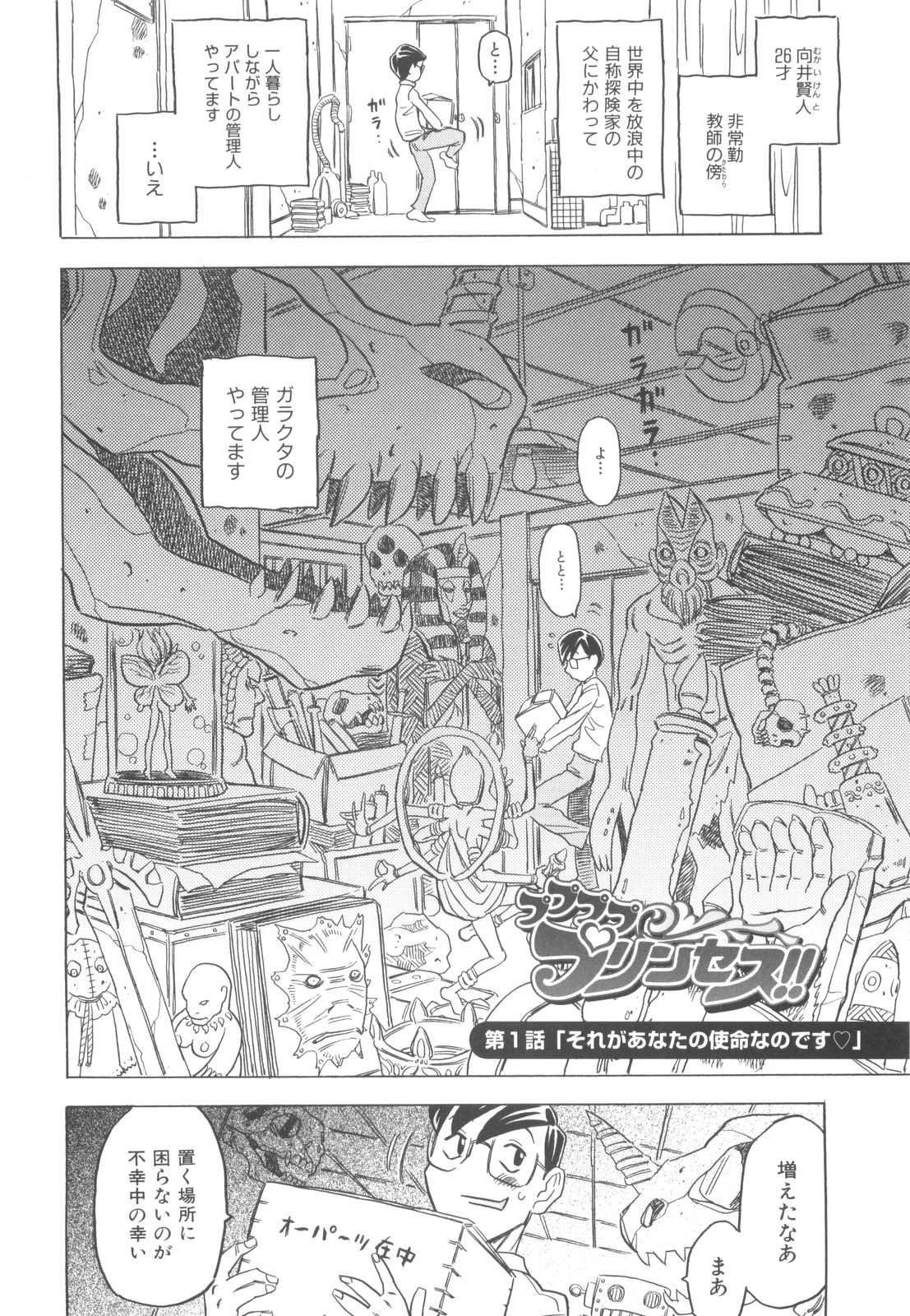 [ゴージャス宝田] プププププリンセス！！