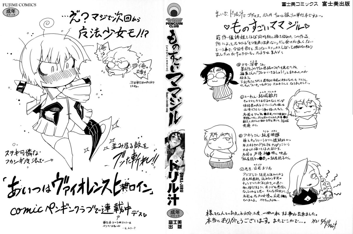 [ドリル汁] ものすごいママジル