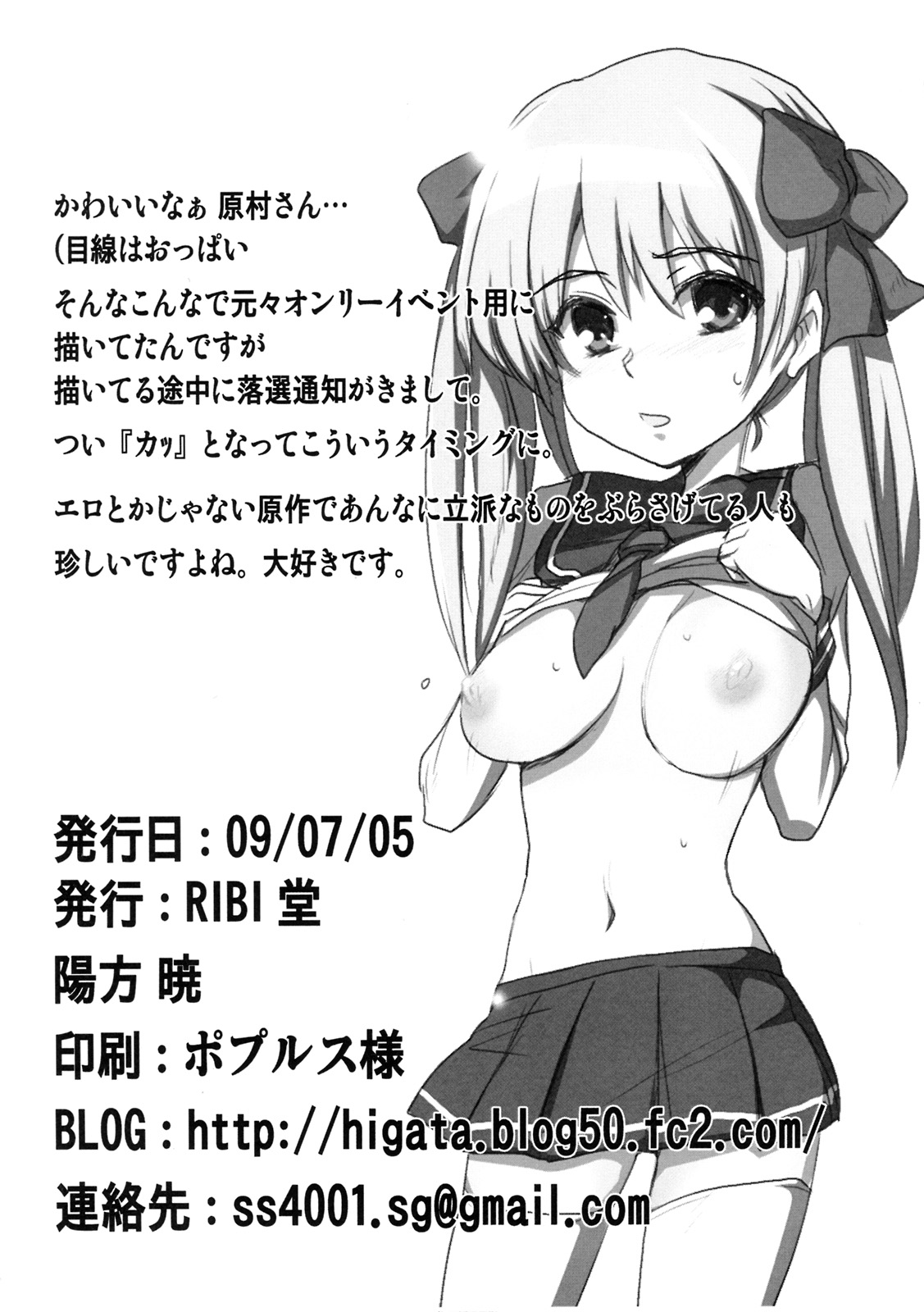 [RIBI堂 (陽方暁)] ハラムラメイド～本日はサービスデイ～ (咲 -Saki-)