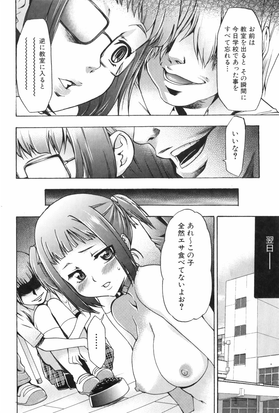 [香月りお] 催眠術で牝奴隷を手に入れる方法