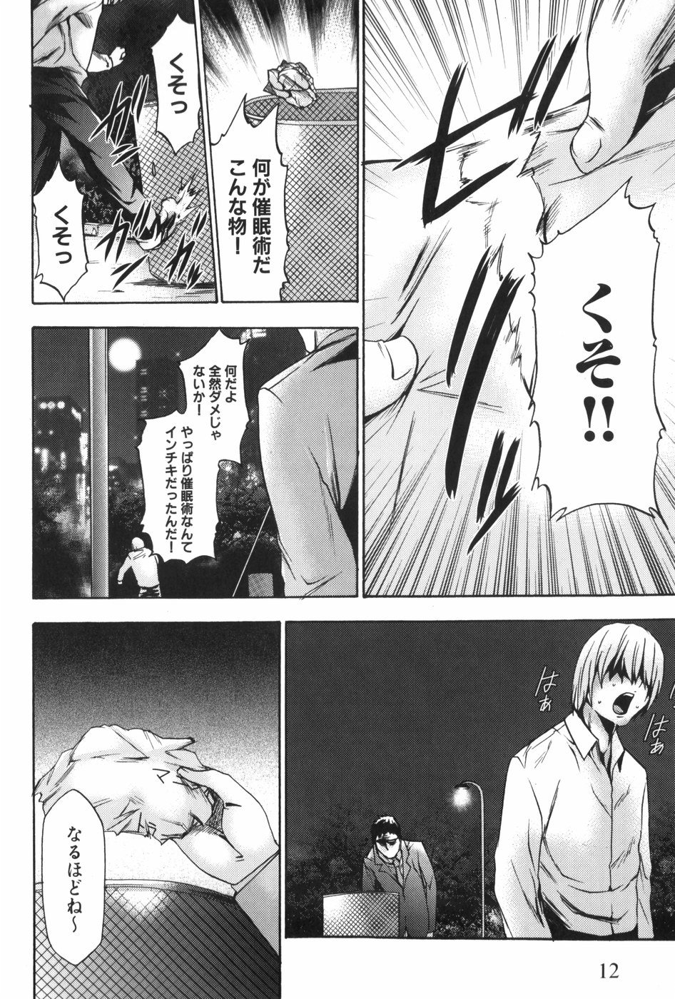 [香月りお] 催眠術で牝奴隷を手に入れる方法