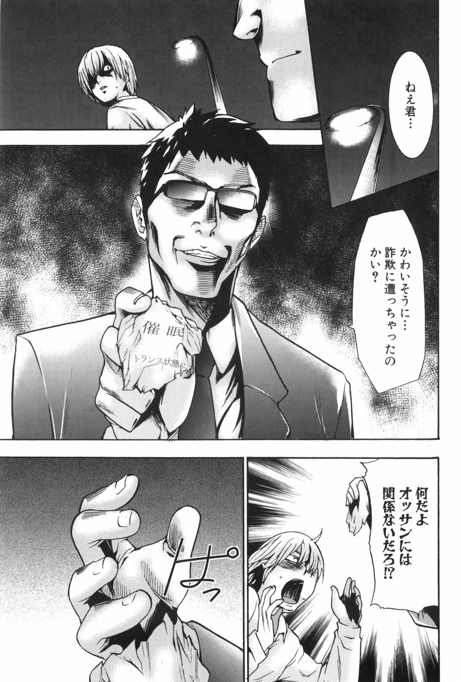 [香月りお] 催眠術で牝奴隷を手に入れる方法