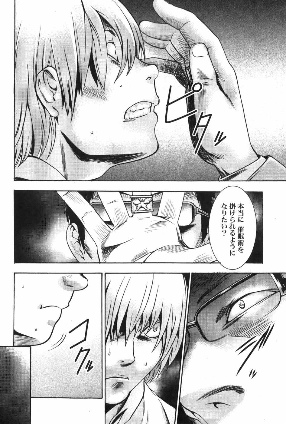 [香月りお] 催眠術で牝奴隷を手に入れる方法