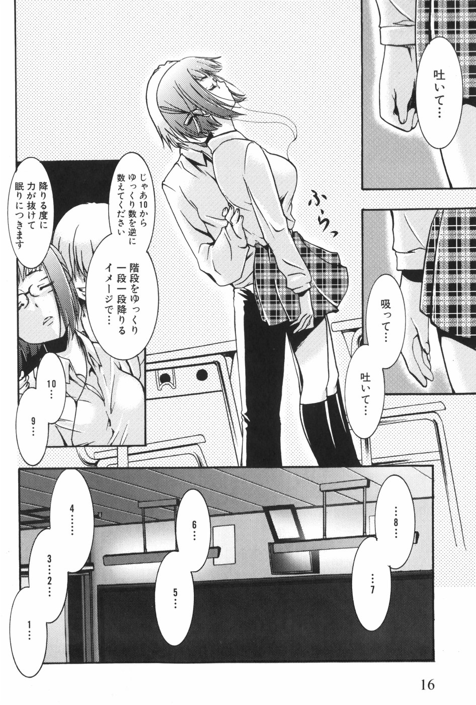 [香月りお] 催眠術で牝奴隷を手に入れる方法