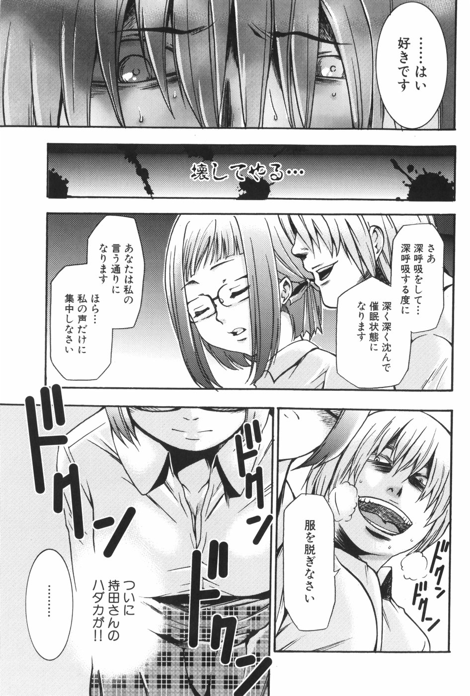 [香月りお] 催眠術で牝奴隷を手に入れる方法