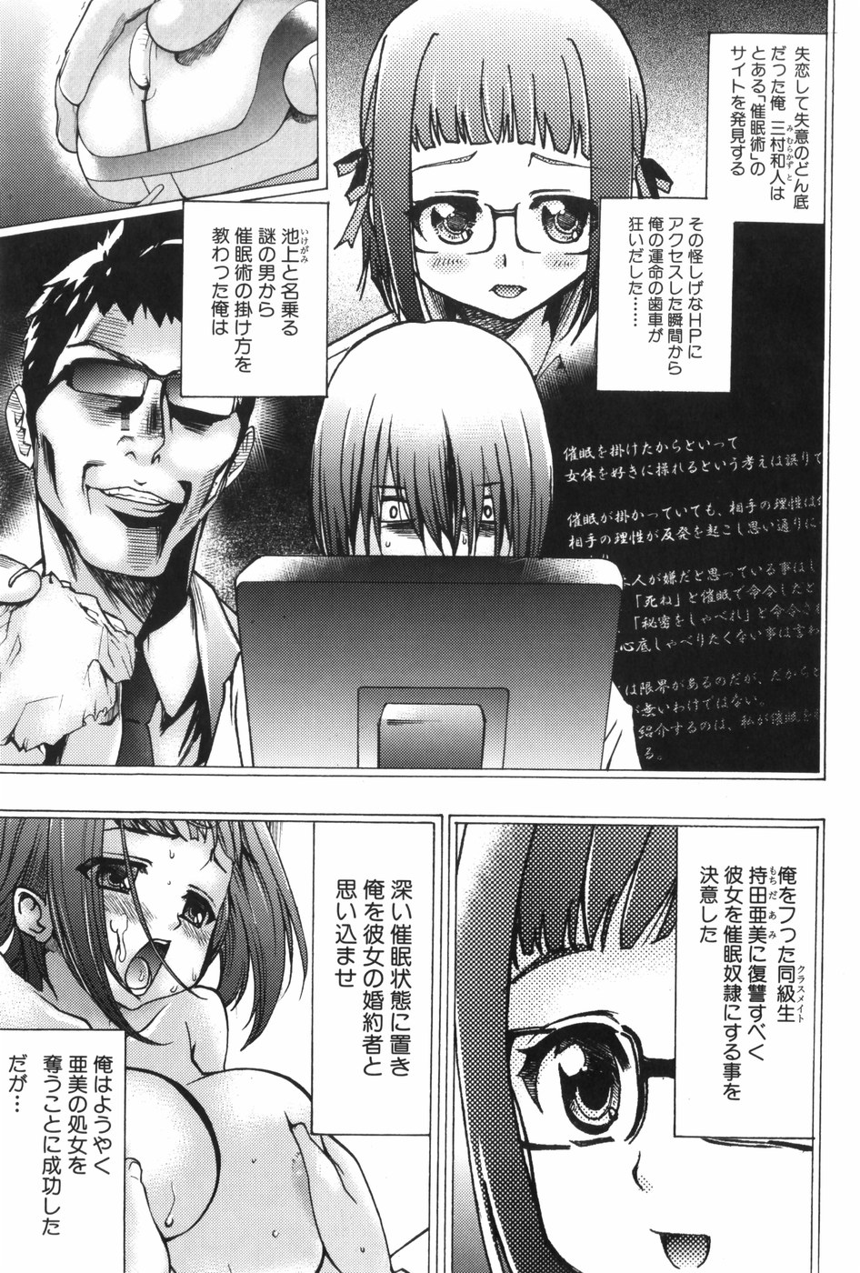 [香月りお] 催眠術で牝奴隷を手に入れる方法