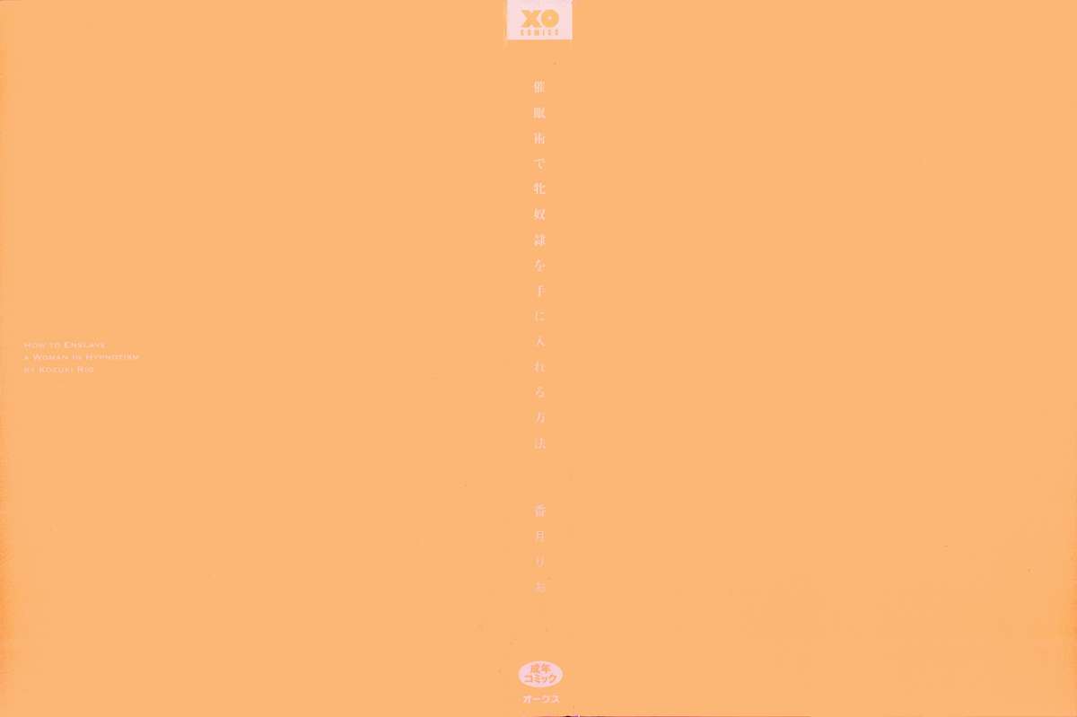 [香月りお] 催眠術で牝奴隷を手に入れる方法