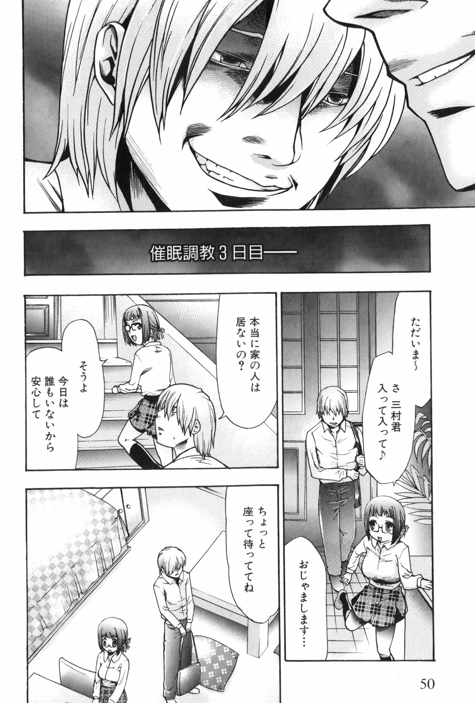 [香月りお] 催眠術で牝奴隷を手に入れる方法