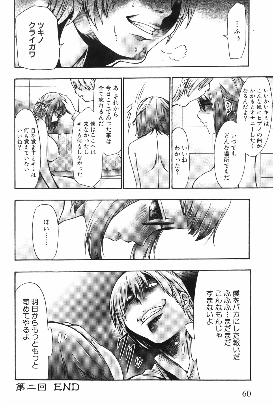 [香月りお] 催眠術で牝奴隷を手に入れる方法
