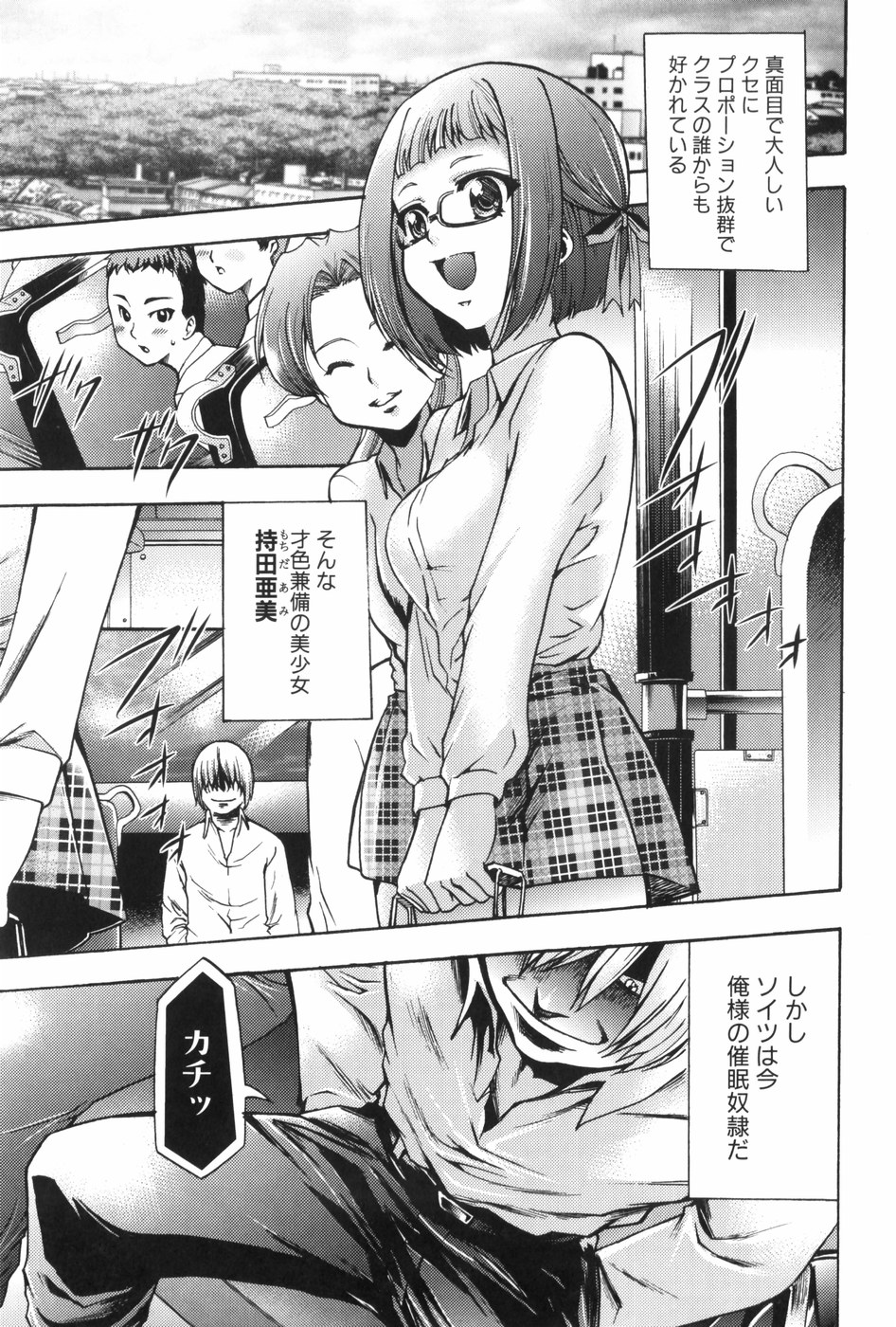 [香月りお] 催眠術で牝奴隷を手に入れる方法