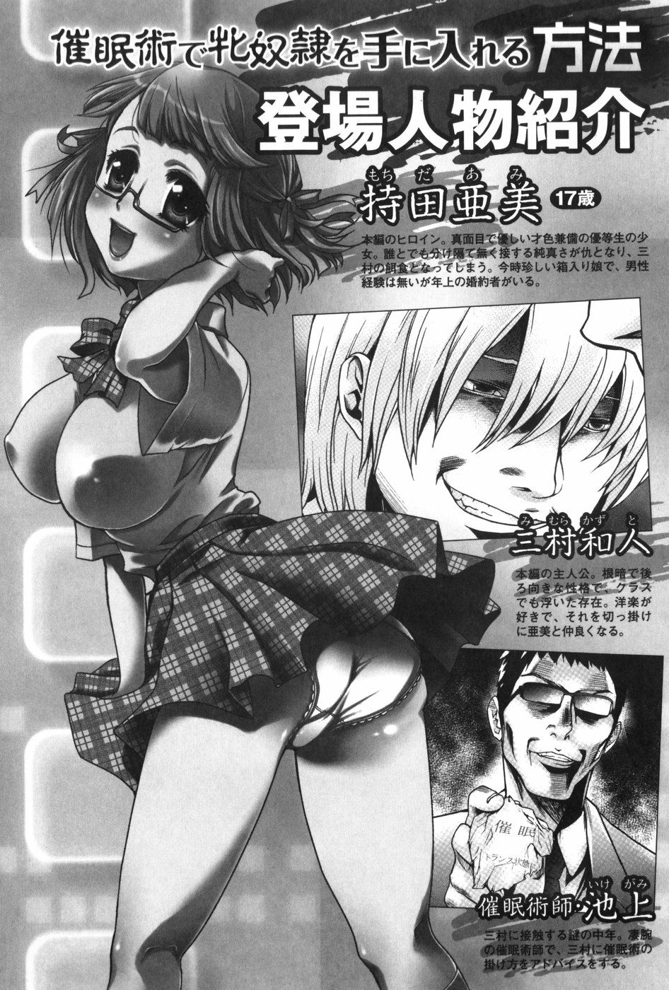 [香月りお] 催眠術で牝奴隷を手に入れる方法