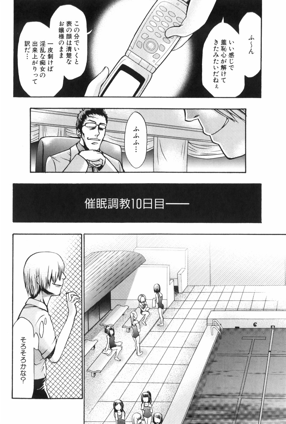 [香月りお] 催眠術で牝奴隷を手に入れる方法