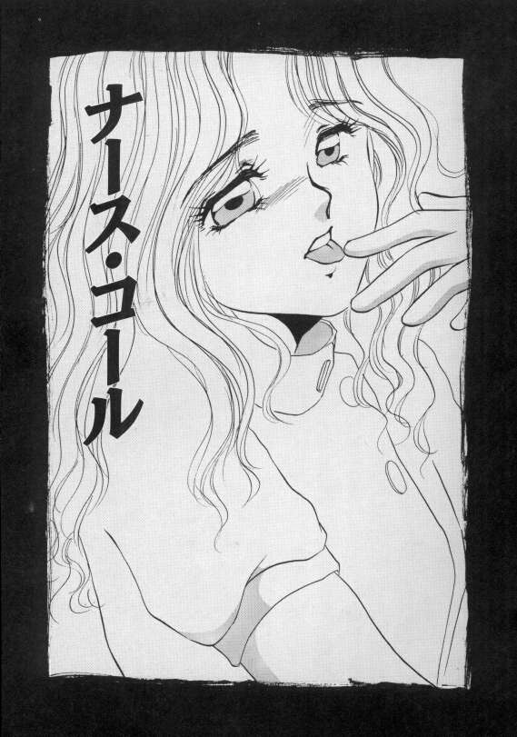 1993[海野やよい] ナースコール