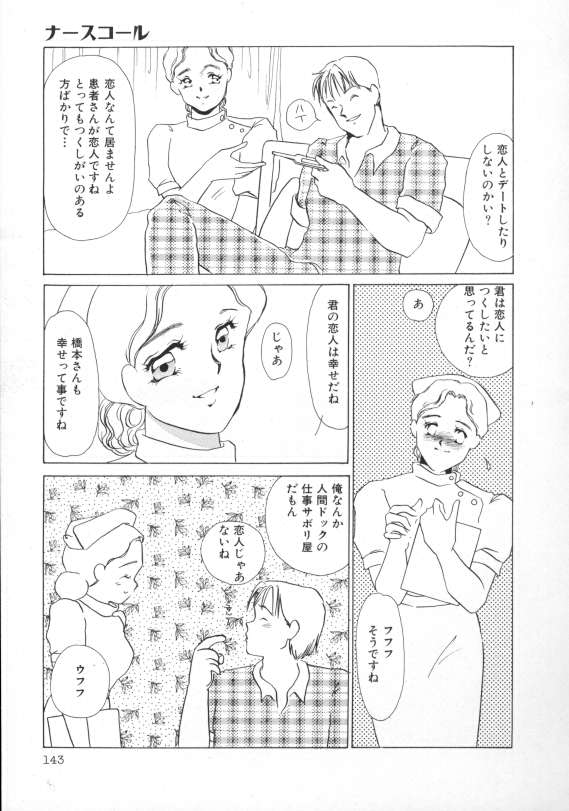 1993[海野やよい] ナースコール