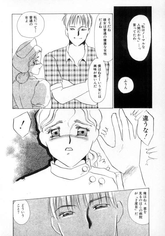 1993[海野やよい] ナースコール