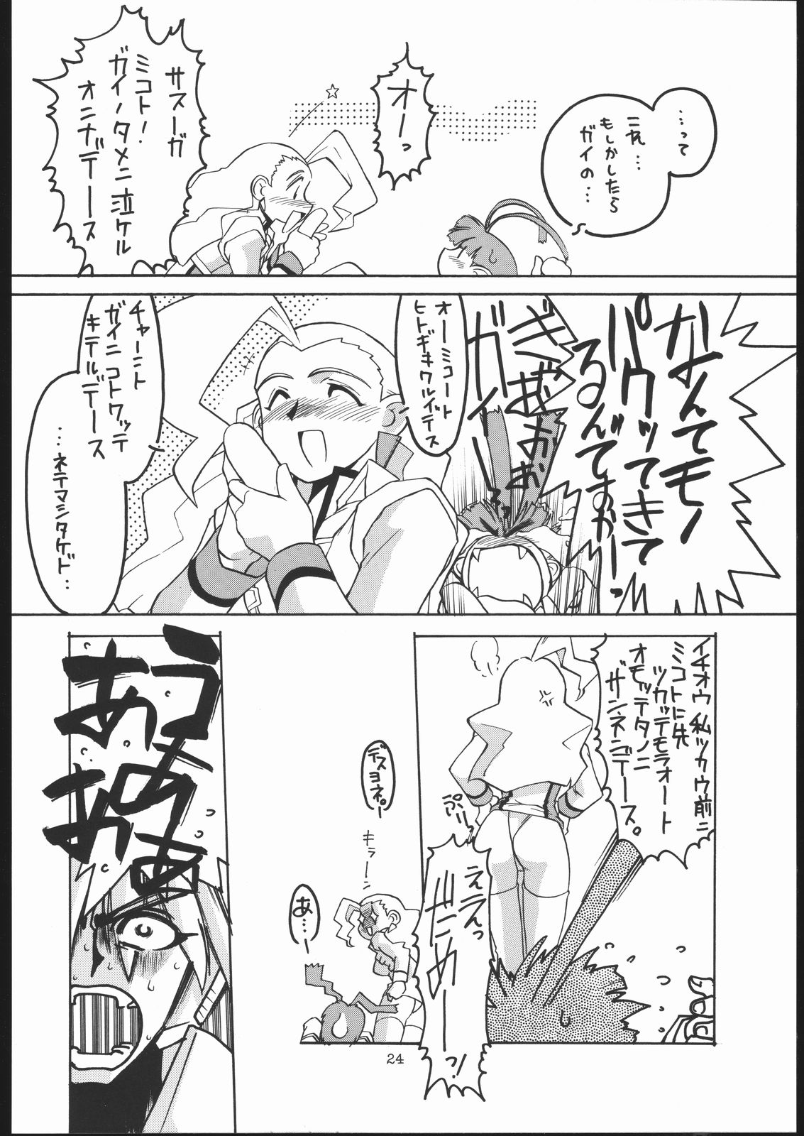 (C53) [少年ゆういちろう (よろず)] 大好き勇者王!! (勇者王ガオガイガー)