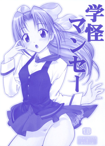 [アーカイブ (へち)] 学怪マンセー (学校の怪談)