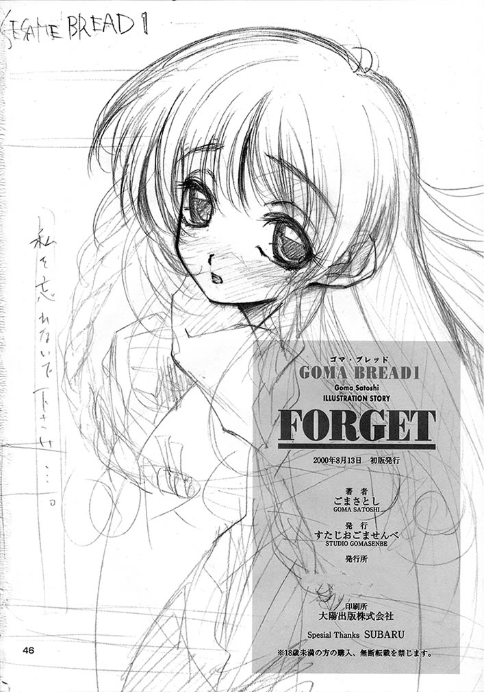 (C58) [すたじおごませんべ (ごまさとし)] FORGET (センチメンタルグラフティ)