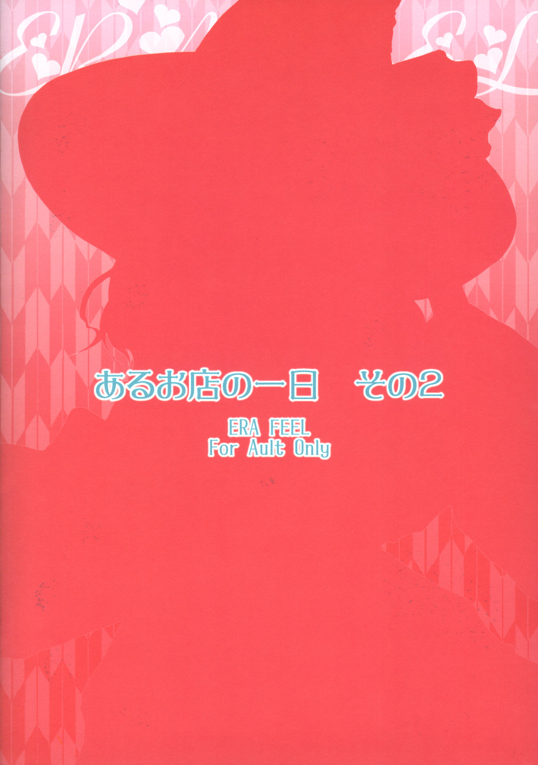 【ERAFEEL】-おみせのいちいち園2