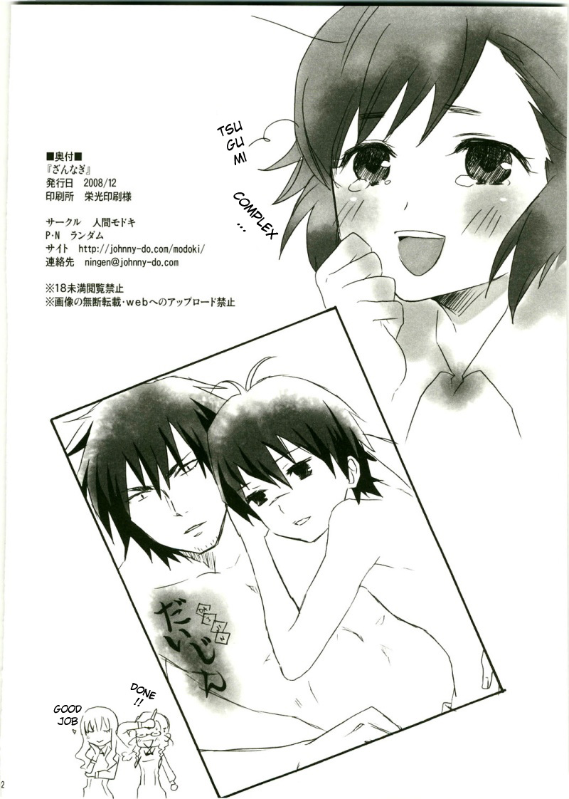 (C75) [人間モドキ (ランダム)] ざんなぎ Zange Kakeru Nagi (かんなぎ) [英訳]