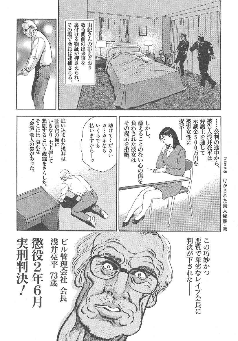 [熊谷くにを] 実録レイプ裁判