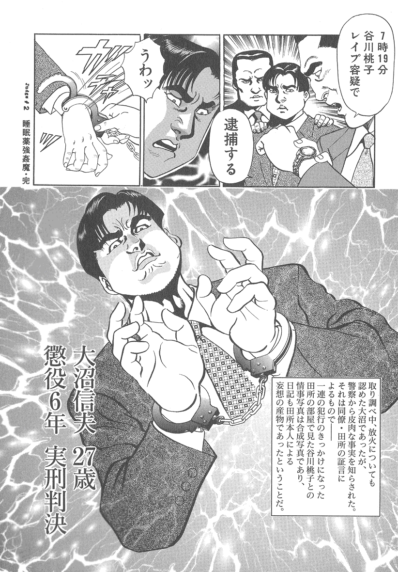 [熊谷くにを] 実録レイプ裁判