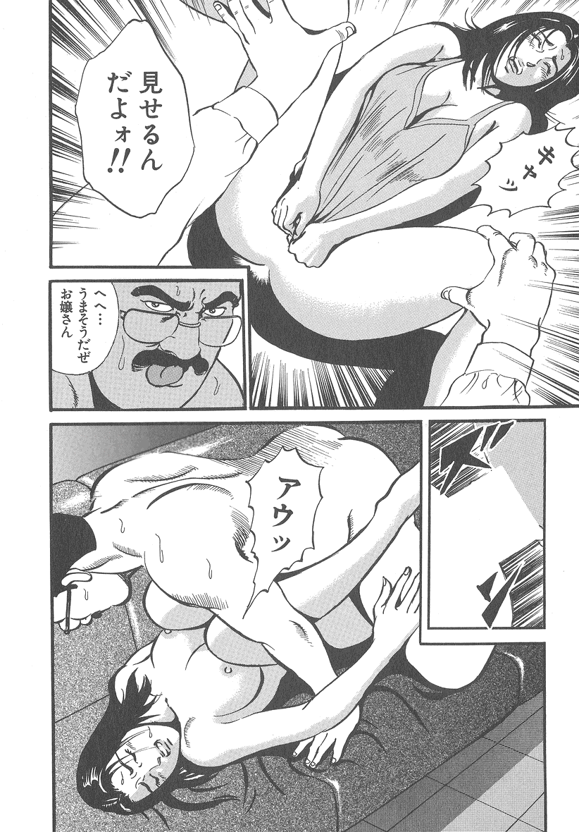 [熊谷くにを] 実録レイプ裁判