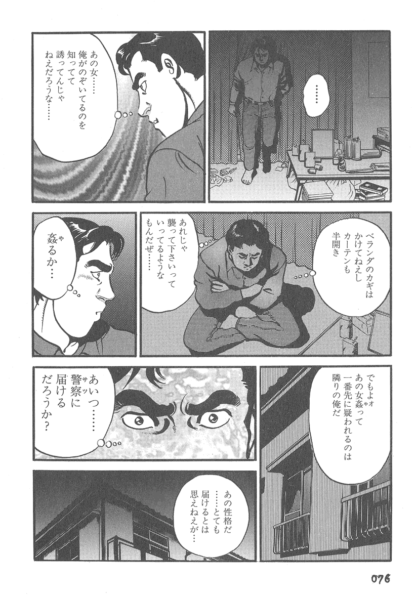[熊谷くにを] 実録レイプ裁判