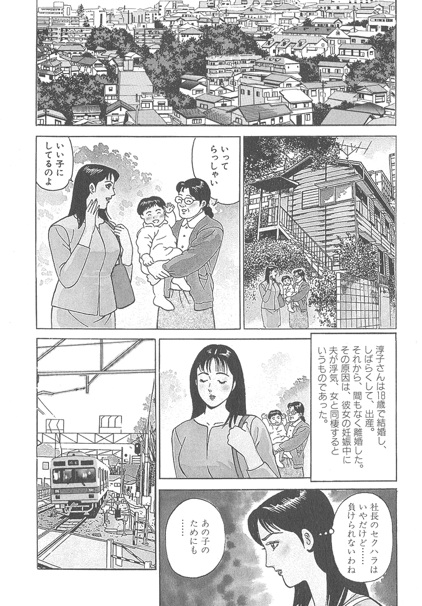 [熊谷くにを] 実録レイプ裁判