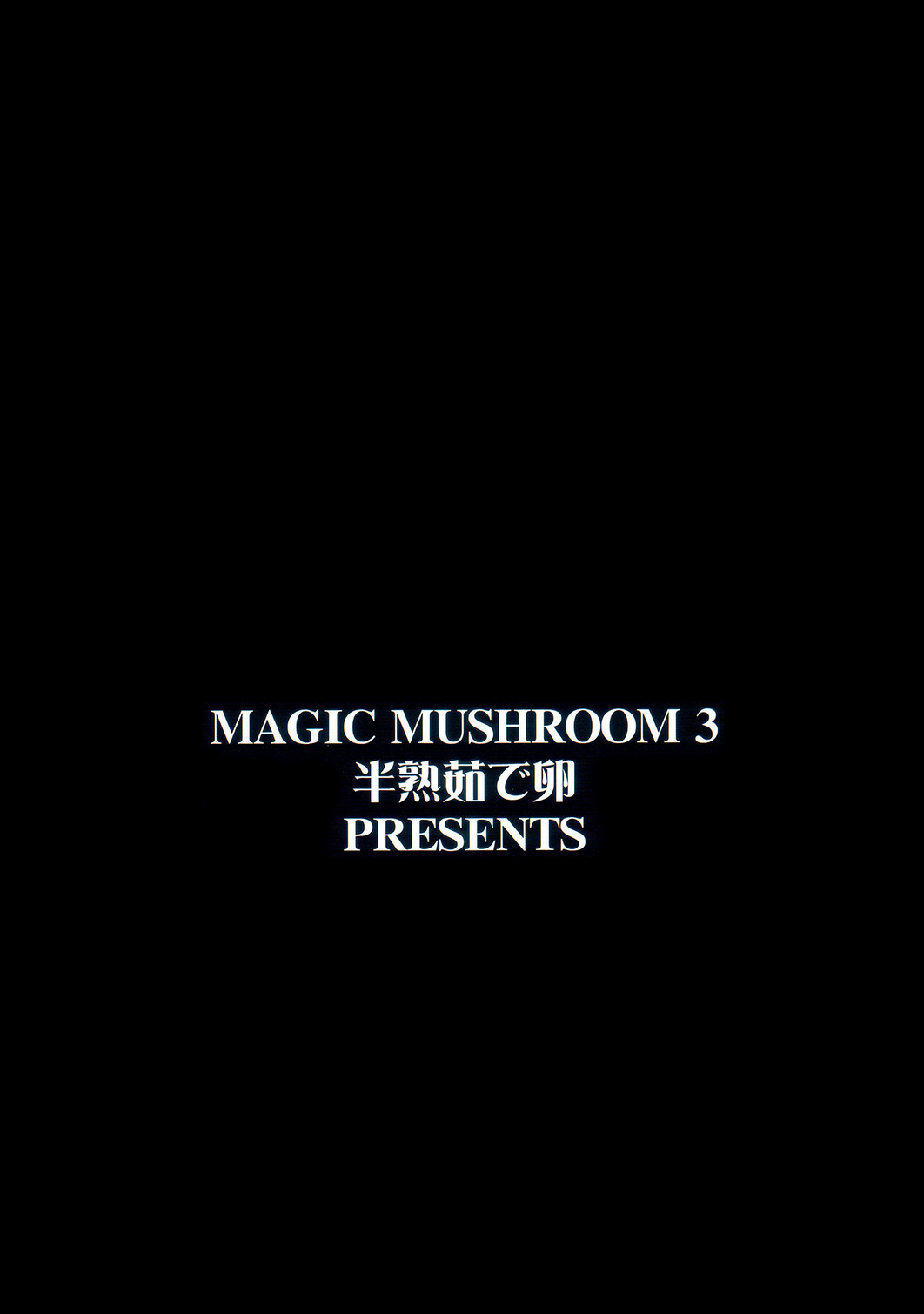 (C73) [カナダ人 (半熟茹で卵)] Magic Mushroom 3 (ハリー・ポッター)