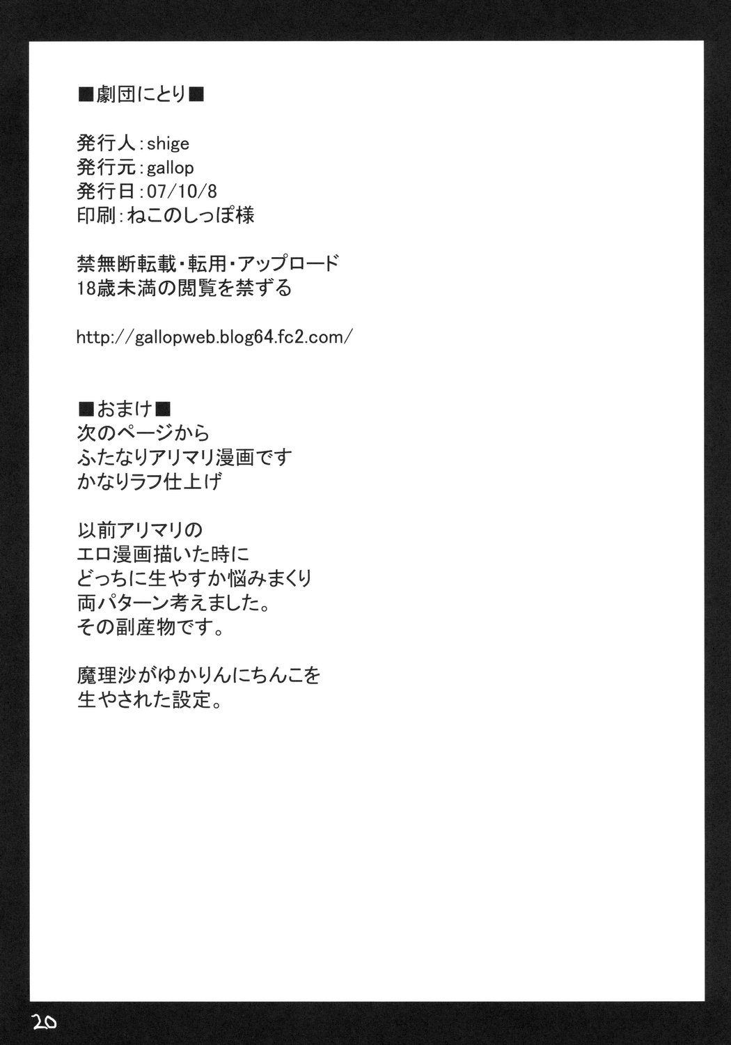 (サンクリ37) [gallop (shige)] 劇団にとり (東方Project)