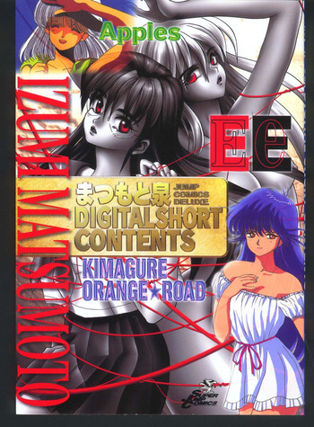 【まつもと泉】温泉のパニック（きまぐれオレンジ☆ロード）