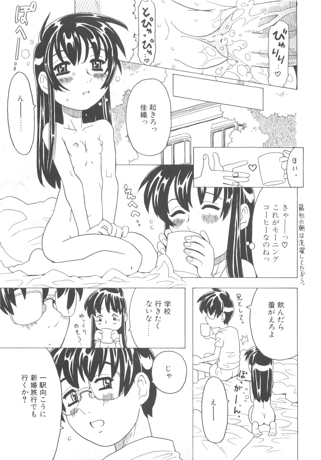 [ゴージャス宝田] そんっなに妊娠させたいの？