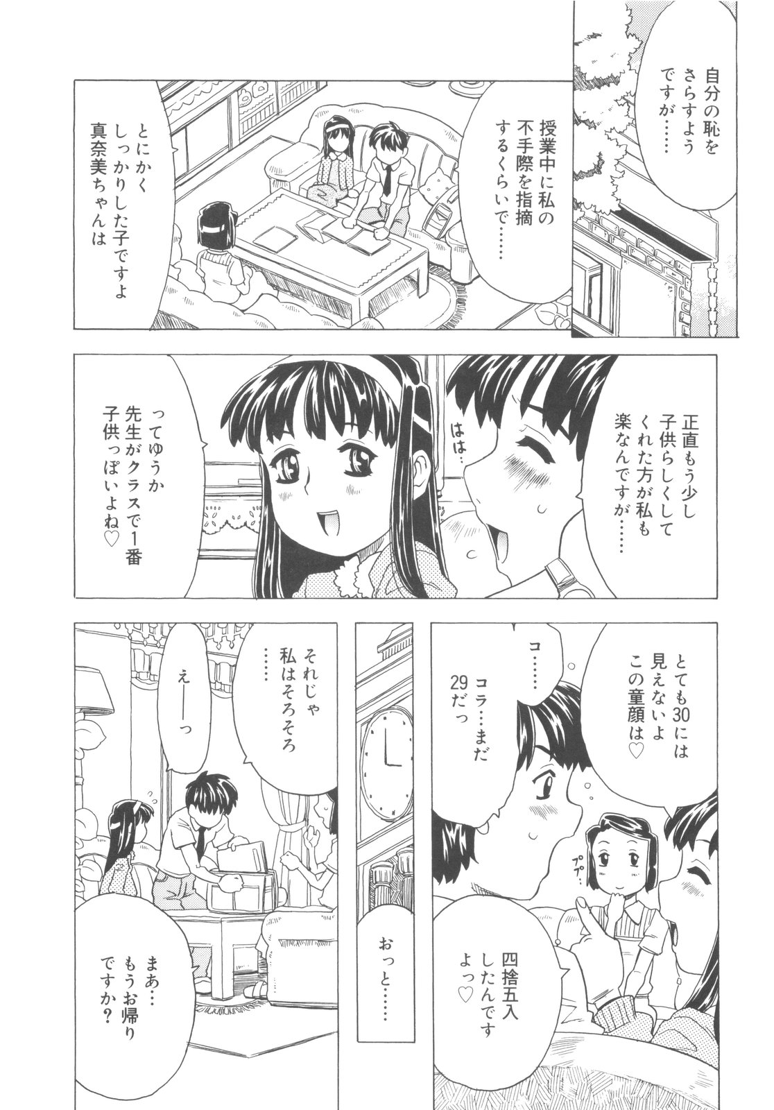 [ゴージャス宝田] そんっなに妊娠させたいの？