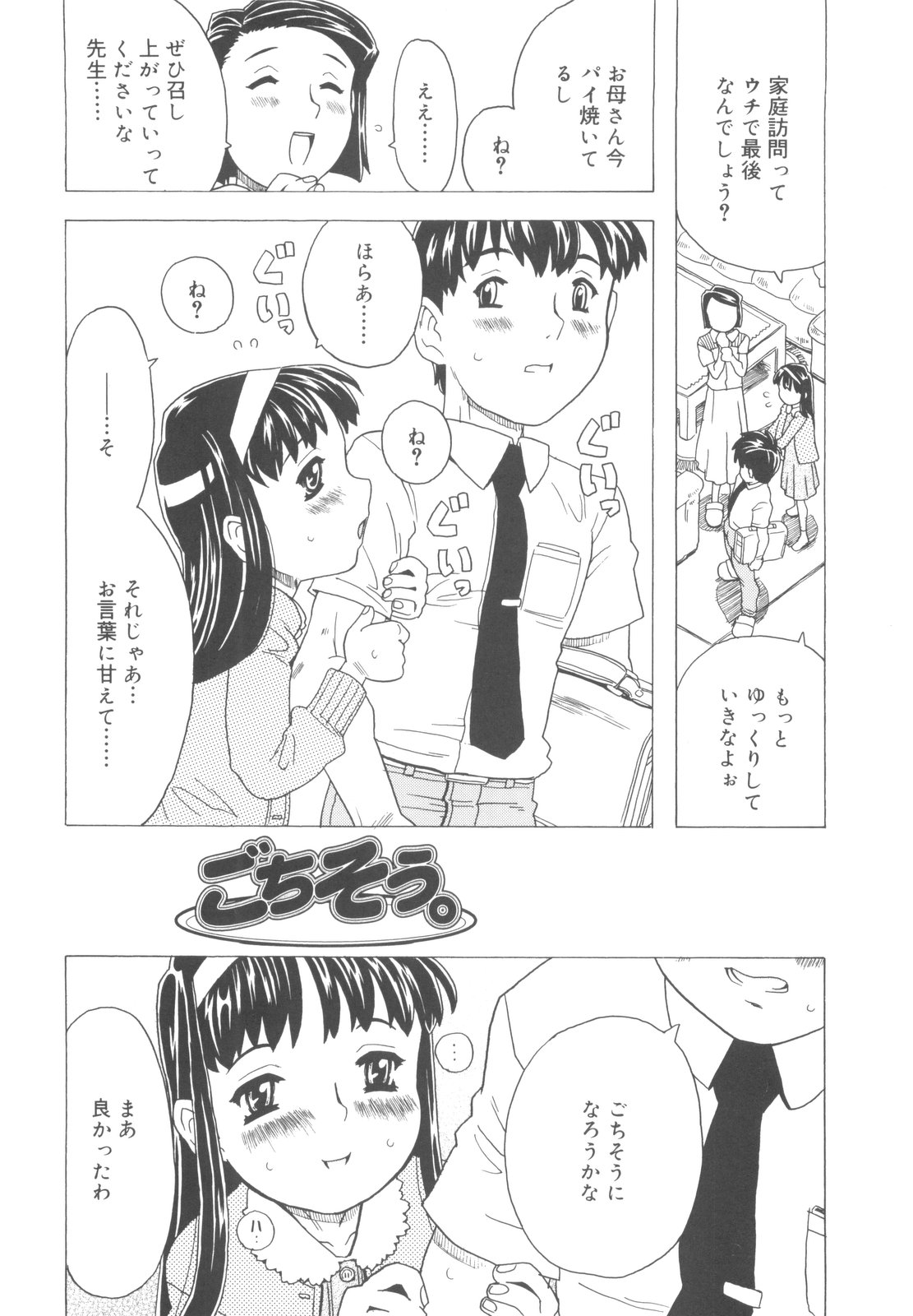 [ゴージャス宝田] そんっなに妊娠させたいの？