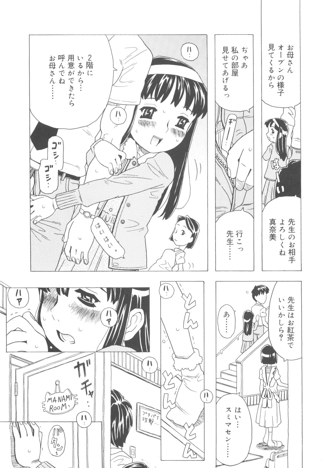 [ゴージャス宝田] そんっなに妊娠させたいの？