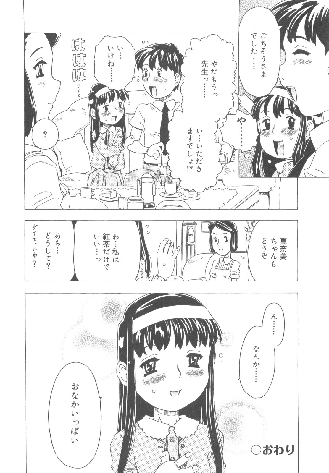 [ゴージャス宝田] そんっなに妊娠させたいの？