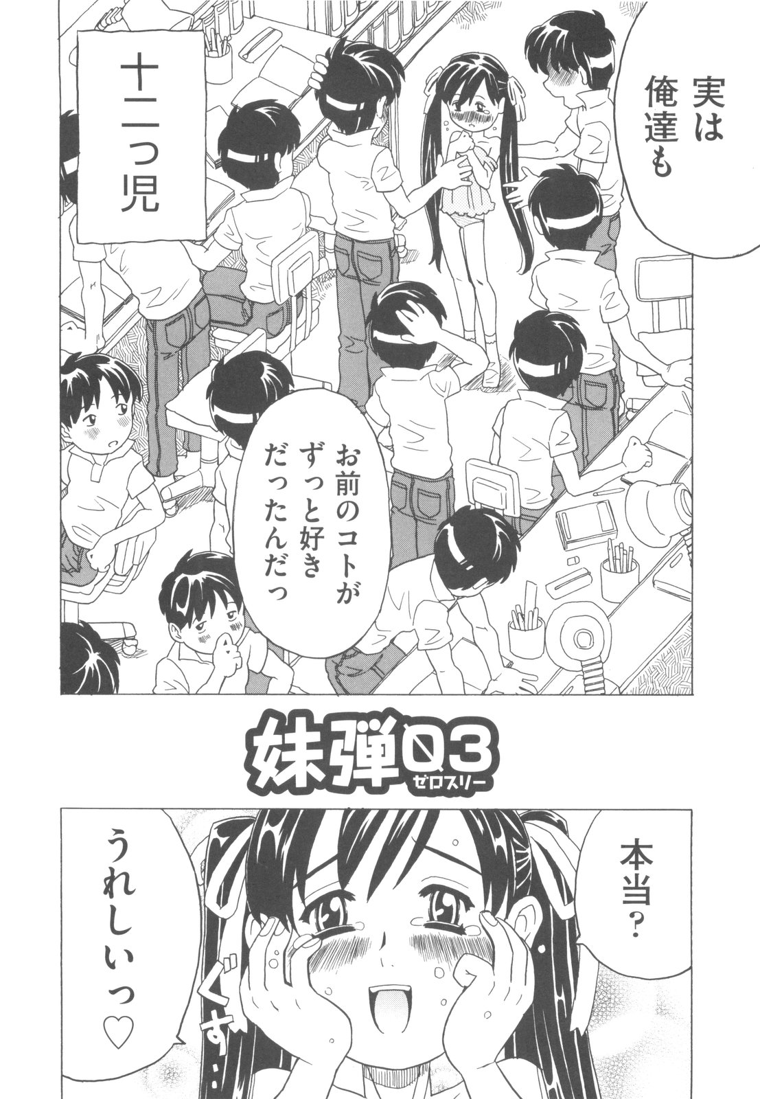 [ゴージャス宝田] そんっなに妊娠させたいの？