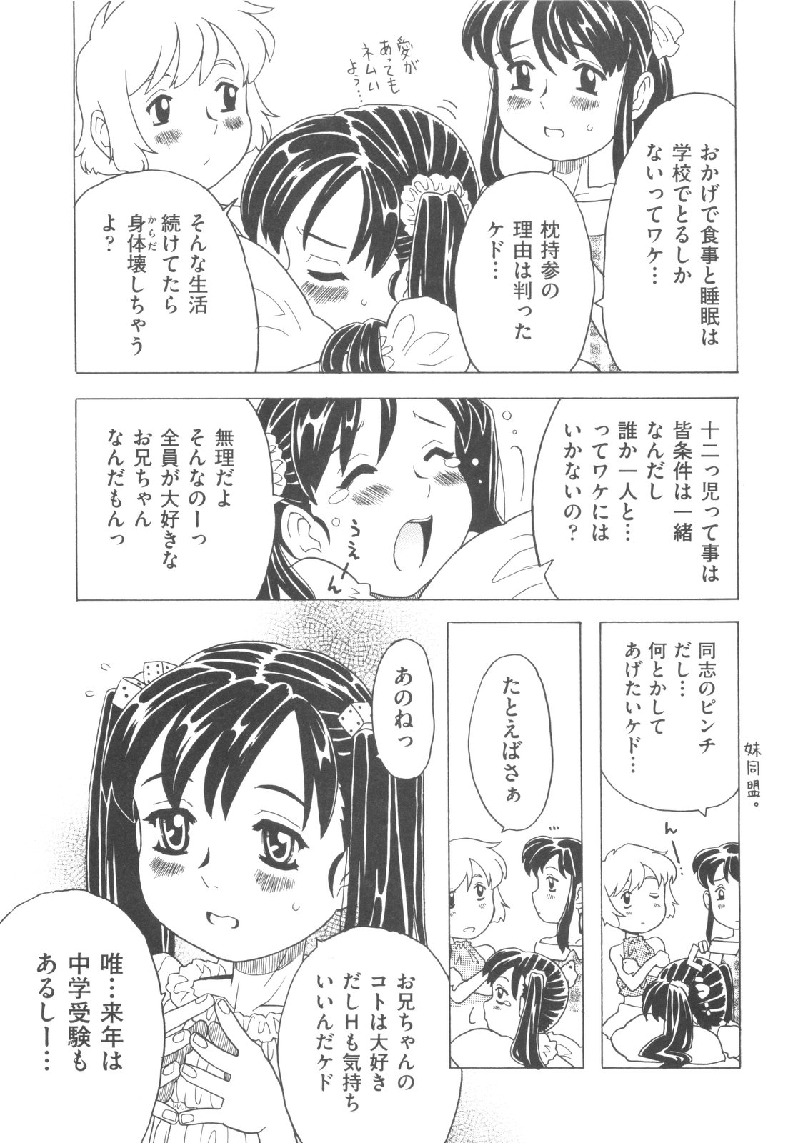 [ゴージャス宝田] そんっなに妊娠させたいの？